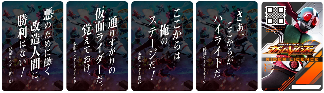 3月23日より稼働開始!デジタルキッズカードゲーム「仮面ライダー