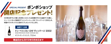 開店記念プレゼント