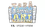 TARA JAMBIO ART PROJECT 展