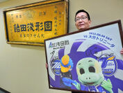 2022年8月6日「浅田飴マッチデー」の記念パネルを持つ代表取締役社長・堀内 邦彦