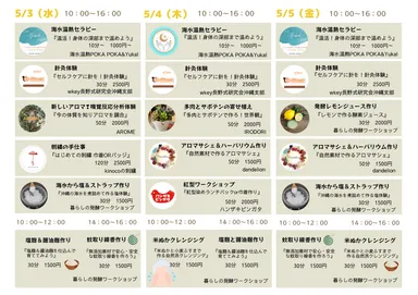 ワークショップ体験会