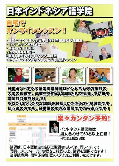 「日本インドネシア語学院」