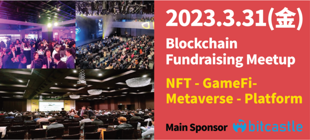 韓国から最先端Web3企業が来日！ブロックチェーン関係者や
個人投資家向け「Blockchain Fundraising Meetup」を
2023年3月31日(金) 東京で開催 – NET24
