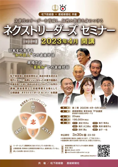 公開講座「ネクストリーダーズ セミナー」フライヤー(表面)