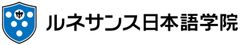ルネサンス日本語学院
