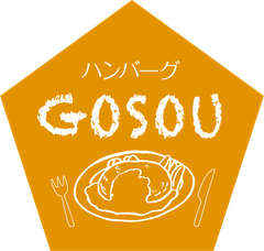 ハンバーグGOSOU