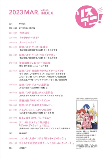 リスアニ！Vol.50.5