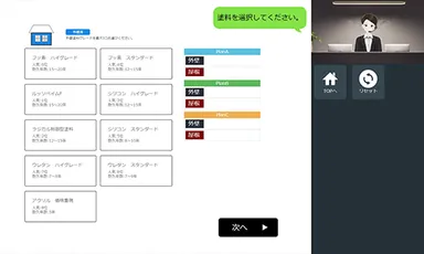 自動塗装価格シミュレーション