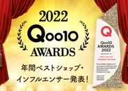 「Qoo10 AWARDS 2022」