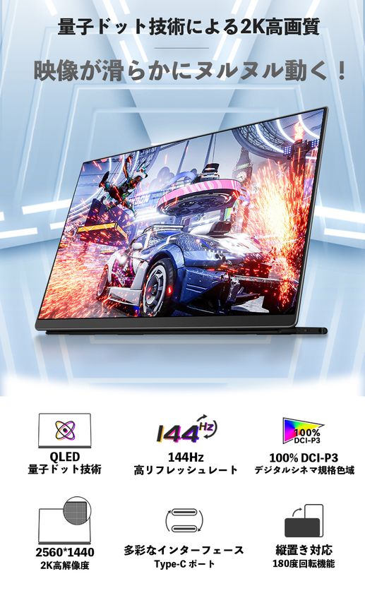 量子ドット インチ 2Kモバイルディスプレイ 販売を