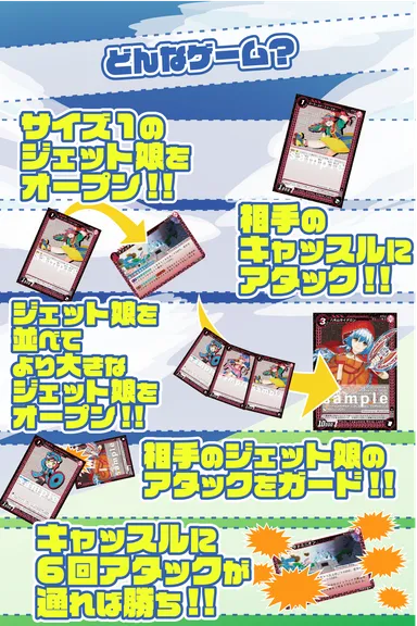 どんなゲーム？