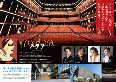 開館事業ラインナップ『メデア』ページ