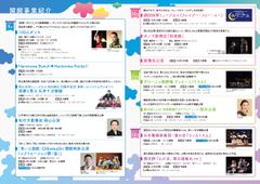 開館事業ラインナップ中面(1)
