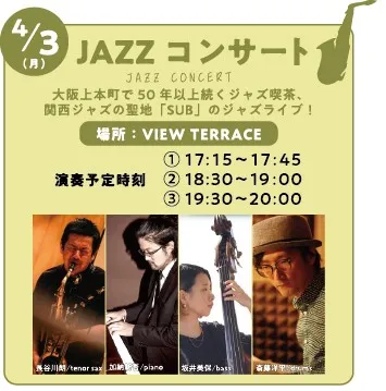 1周年記念ジャズコンサート