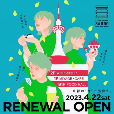 リニューアルビジュアル