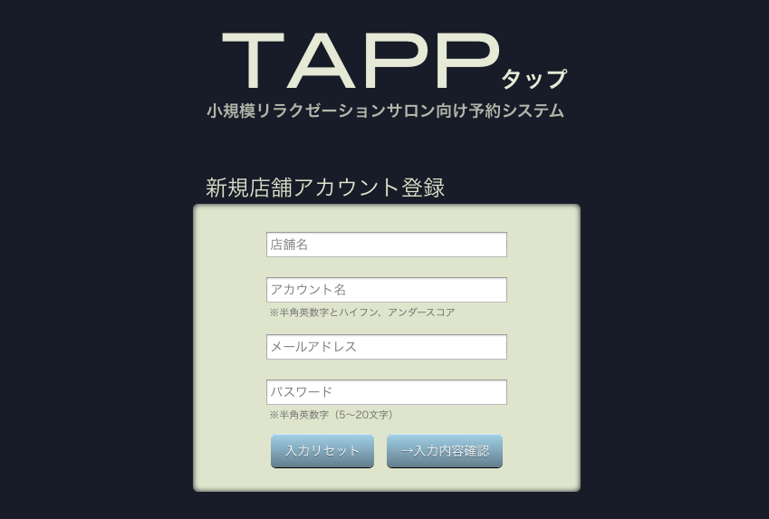 TAPP登録画面