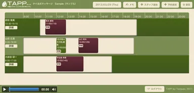 TAPP 予約管理画面(PCクライアント)