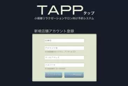 TAPP登録画面