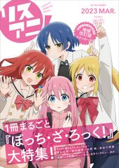 リスアニ！Vol.50.5 