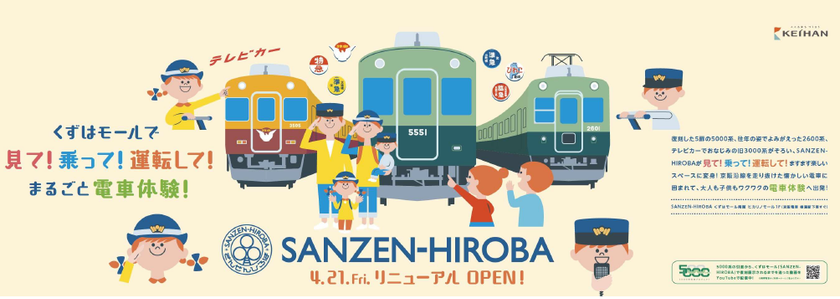 車両展示が加わり「SANZEN-HIROBA」が
4月21日(金)にリニューアルオープン