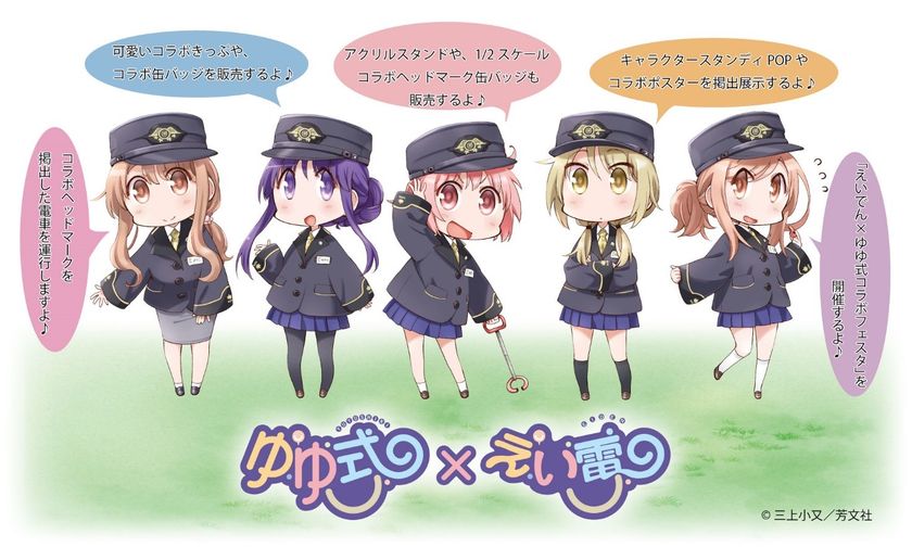 「きらら×きららプロジェクト」の第３８弾
2023年４月１日（土）より漫画「ゆゆ式」とのコラボ企画を実施します