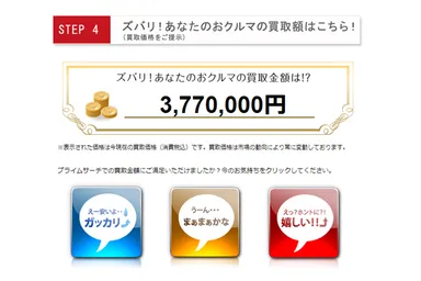 査定額イメージ