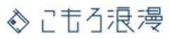 小諸マチナカ回遊プロジェクト実行委員会のロゴ