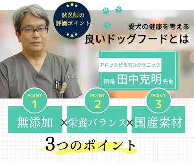 獣医師の評価ポイント1