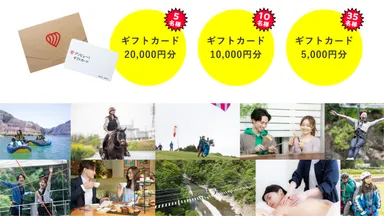 アソビュー！ギフトカードが当たる