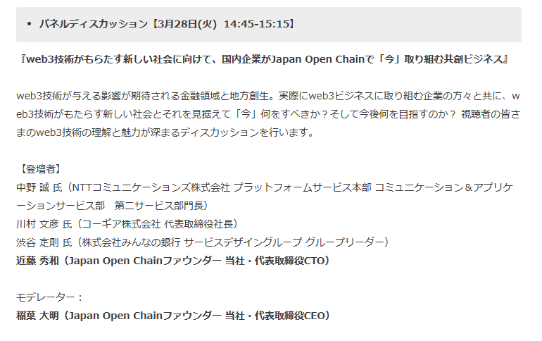 「Japan Open Chain」の共同運営者への参画と
社会課題解決に向けたweb3サービスの検討開始 – NET24