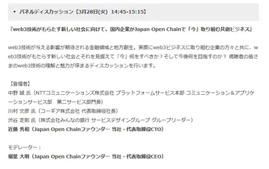 NTT Comが登壇するパネルディスカッション情報