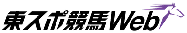 東スポ競馬Webロゴ