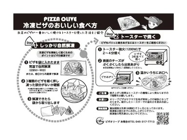 チラシ・切れてる冷凍ピザの美味しい食べ方