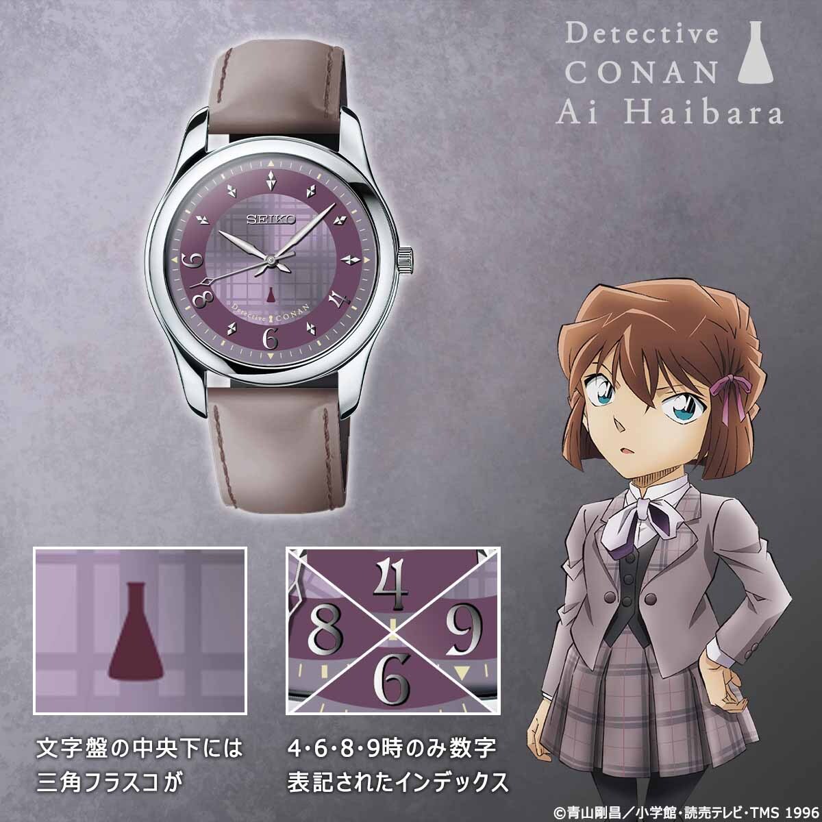 名探偵コナン×セイコー 灰原哀モデル 腕時計 32-MS1113-01