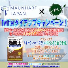 みこ会とのタイアップ企画も
