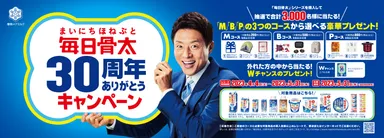 キャンペーンイメージ