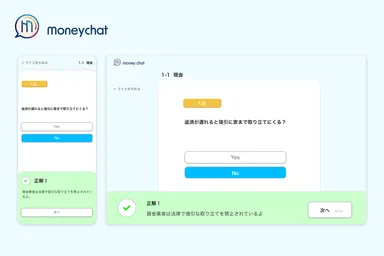 「Moneychat」イメージ画像(2)