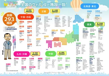 ウィズ・ユー全国マップ