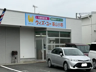 ウィズ・ユー基山小郡