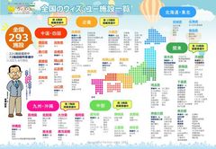 ウィズ・ユー全国マップ