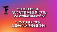 FLIES EAT