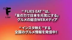 FLIES EAT