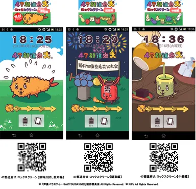 47都道府犬 ロックスクリーン 画像