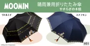 ムーミン折りたたみ傘