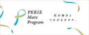 PERIE Mate Programロゴ