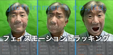 フェイスモーショントラッキング