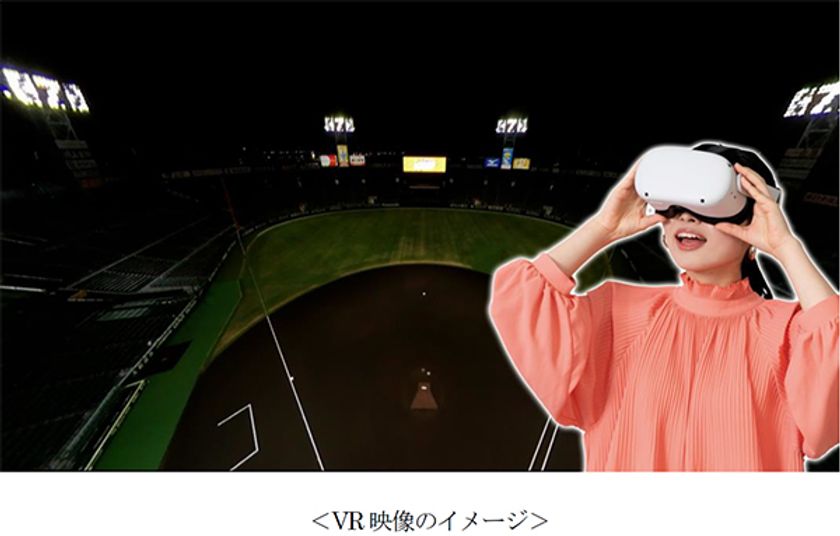 ～甲子園歴史館 VRコーナーに3月29日（水）から新映像～
夜の阪神甲子園球場でLED照明の演出などを楽しめる
『タイガースナイトショーVR』が登場！