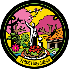 一般社団法人　金武町観光協会