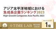 FT ranking: High-Growth Companies Asia-Pacific 2023／TIMELAB Inc.