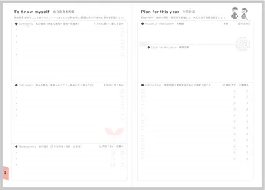見開きレイアウト_年間目標